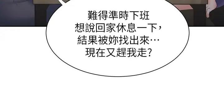 《渴望爱火难耐》第125话 第91页