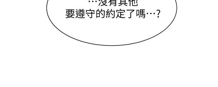 《渴望爱火难耐》第122话 第116页