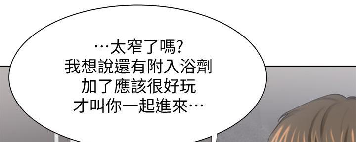 《渴望爱火难耐》第122话 第52页