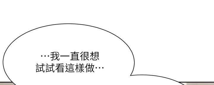《渴望爱火难耐》第122话 第76页