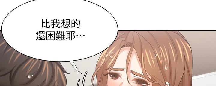 《渴望爱火难耐》第122话 第84页