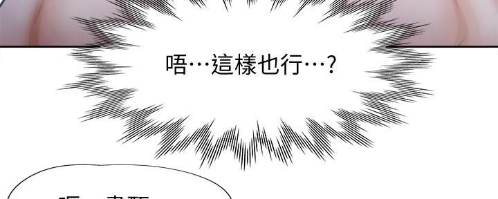 《渴望爱火难耐》第122话 第89页