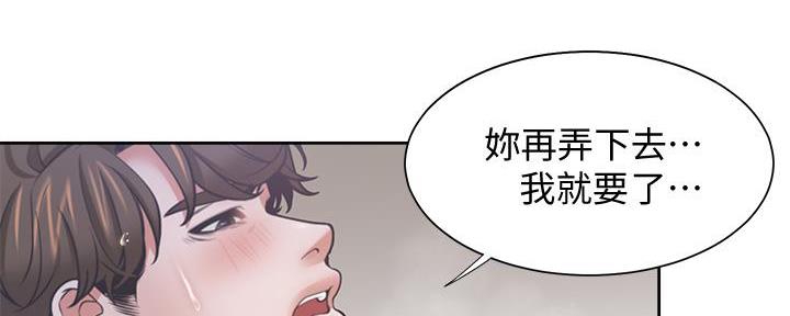 《渴望爱火难耐》第122话 第91页