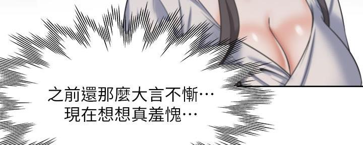 《渴望爱火难耐》第123话 第15页
