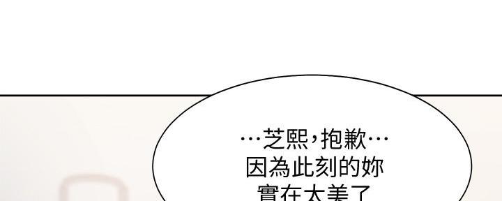 《渴望爱火难耐》第123话 第32页