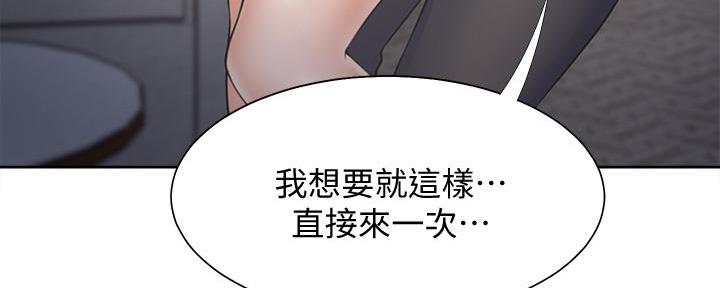 《渴望爱火难耐》第123话 第37页