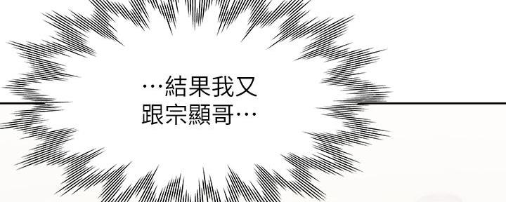 《渴望爱火难耐》第123话 第4页