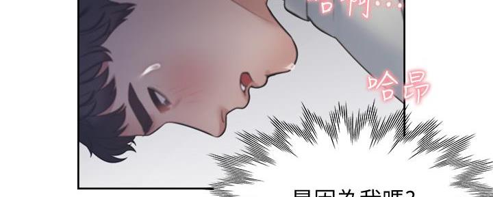《渴望爱火难耐》第123话 第70页