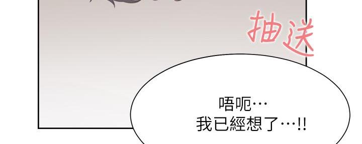 《渴望爱火难耐》第123话 第74页
