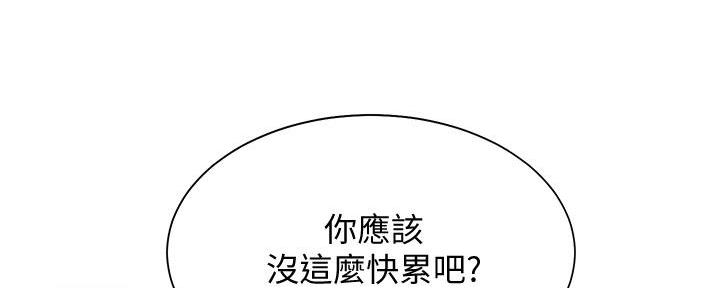 《渴望爱火难耐》第123话 第92页