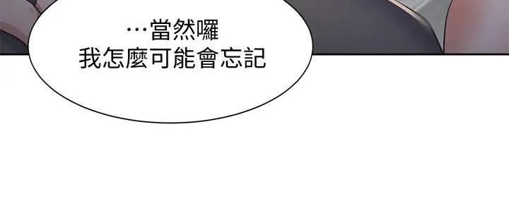 《渴望爱火难耐》第121话 第41页