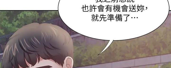 《渴望爱火难耐》第121话 第43页