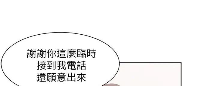 《渴望爱火难耐》第121话 第9页