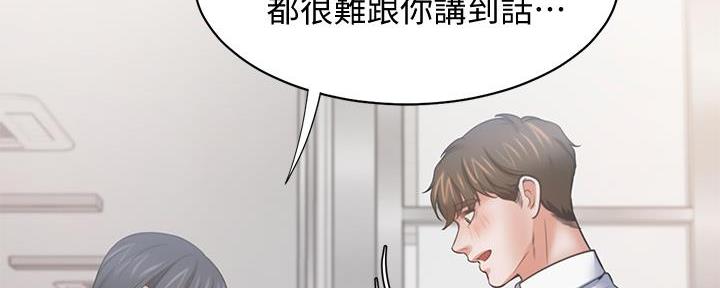 《渴望爱火难耐》第119话 第37页
