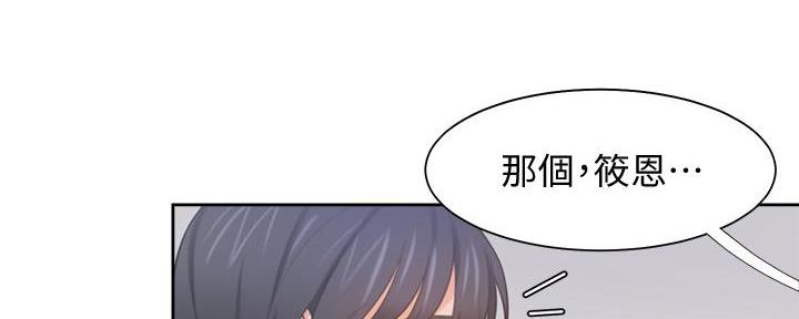 《渴望爱火难耐》第119话 第43页