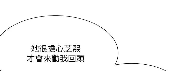 《渴望爱火难耐》第120话 第111页
