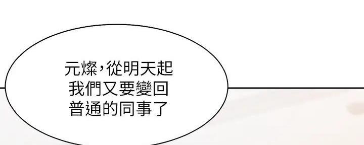 《渴望爱火难耐》第120话 第140页