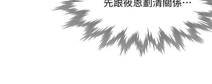 《渴望爱火难耐》第120话 第74页