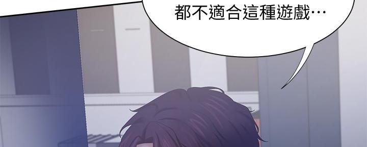《渴望爱火难耐》第118话 第105页