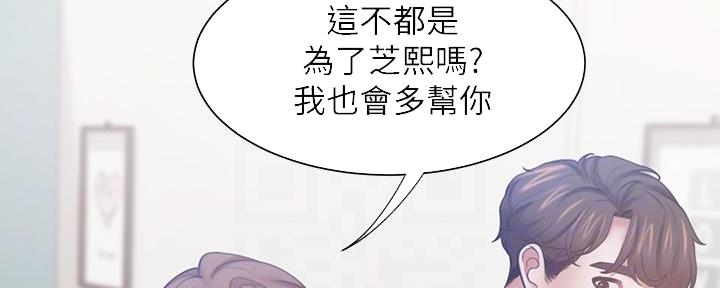 《渴望爱火难耐》第118话 第16页