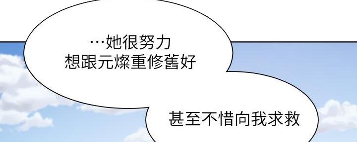 《渴望爱火难耐》第118话 第38页