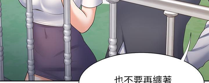 《渴望爱火难耐》第118话 第45页