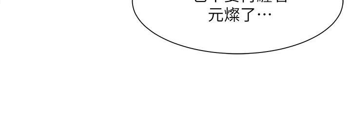 《渴望爱火难耐》第118话 第46页