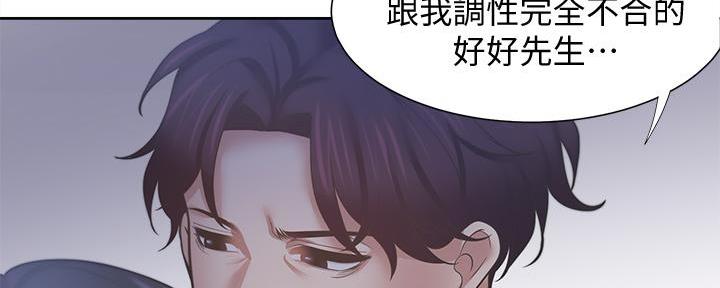 《渴望爱火难耐》第118话 第71页