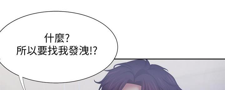 《渴望爱火难耐》第118话 第77页