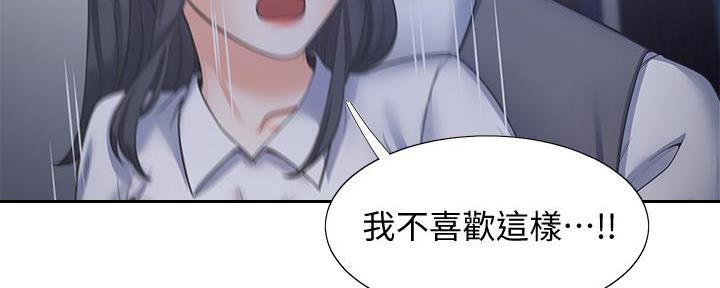 《渴望爱火难耐》第118话 第79页
