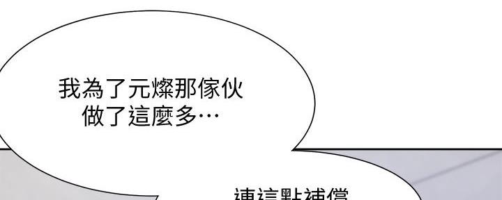 《渴望爱火难耐》第118话 第81页