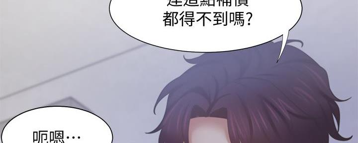 《渴望爱火难耐》第118话 第82页