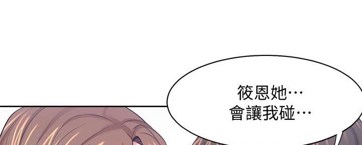 《渴望爱火难耐》第117话 第102页
