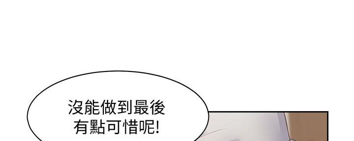 《渴望爱火难耐》第117话 第67页