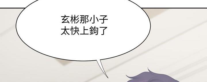 《渴望爱火难耐》第117话 第71页