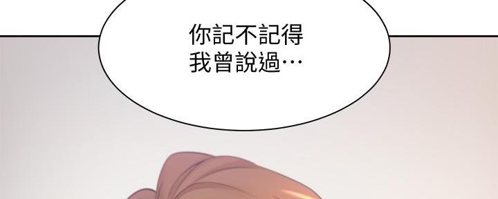 《渴望爱火难耐》第115话 第72页