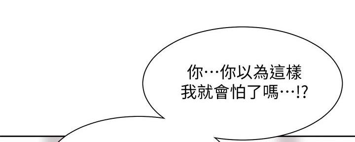 《渴望爱火难耐》第116话 第104页