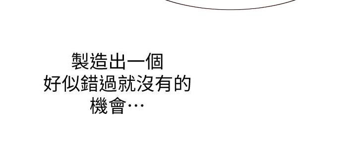 《渴望爱火难耐》第116话 第11页