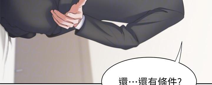 《渴望爱火难耐》第116话 第27页