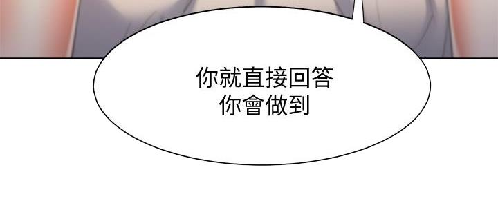 《渴望爱火难耐》第116话 第46页