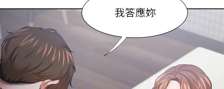 《渴望爱火难耐》第116话 第67页