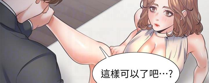 《渴望爱火难耐》第116话 第68页