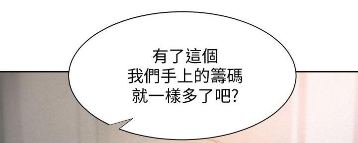 《渴望爱火难耐》第116话 第92页