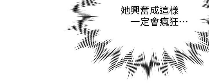 《渴望爱火难耐》第114话 第81页
