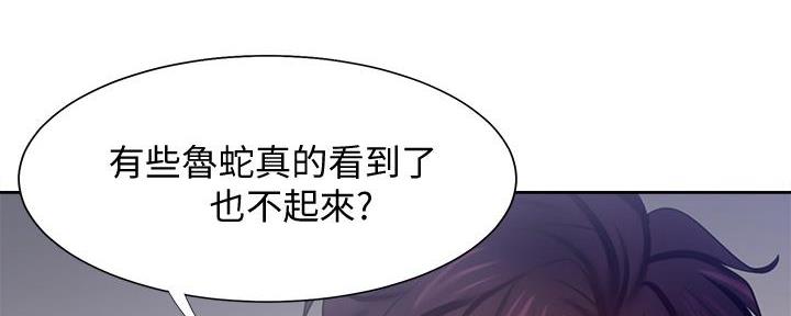 《渴望爱火难耐》第114话 第89页