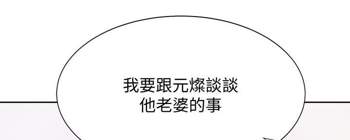 《渴望爱火难耐》第113话 第27页