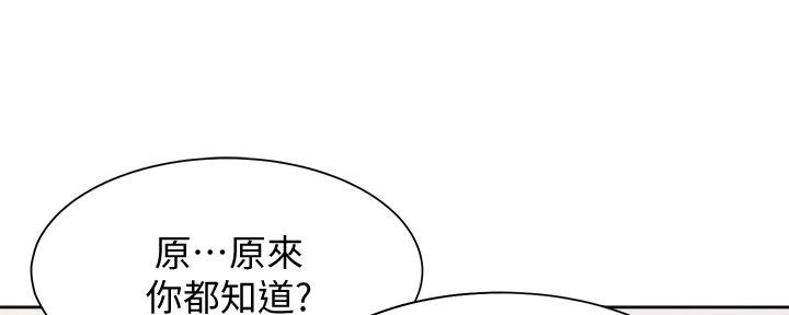 《渴望爱火难耐》第109话 第16页