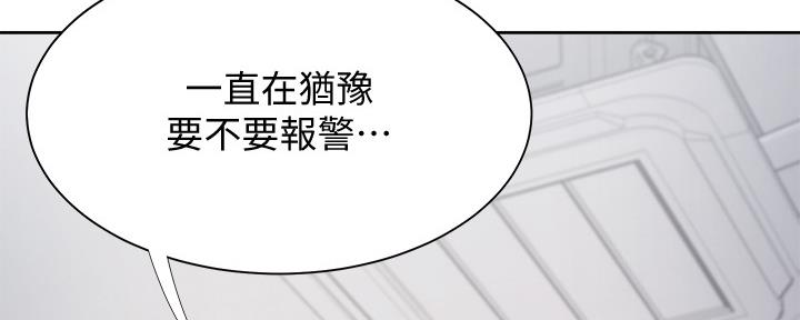 《渴望爱火难耐》第109话 第23页