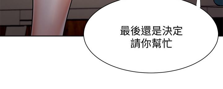 《渴望爱火难耐》第109话 第28页