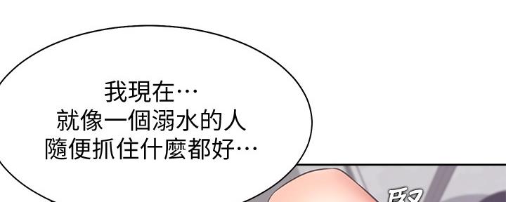 《渴望爱火难耐》第109话 第37页